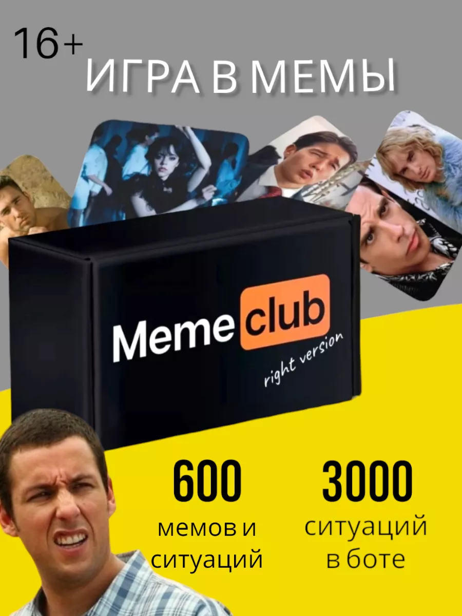 Настольная, карточная игра в мемы для компании MeMECluB купить по цене  21,26 р. в интернет-магазине Wildberries в Беларуси | 237799335