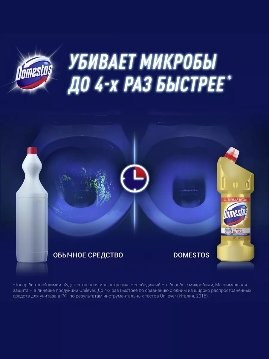 Чистящее средство для туалета и ванной domestos ультра белый антибактериальный эффект 1 л