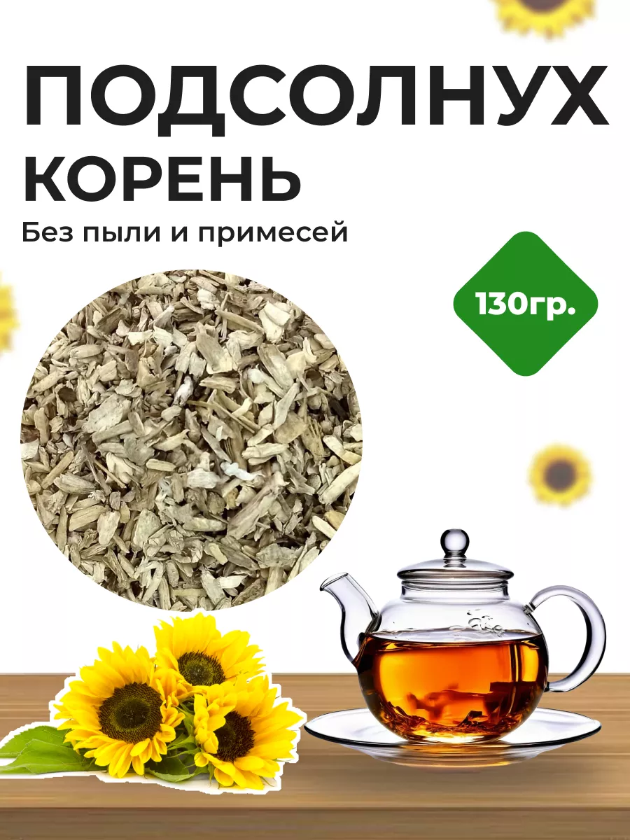 Корень Подсолнуха Купить