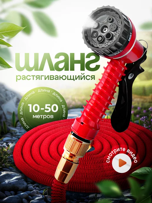 Garden Care Шланг поливочный растягивающийся садовый