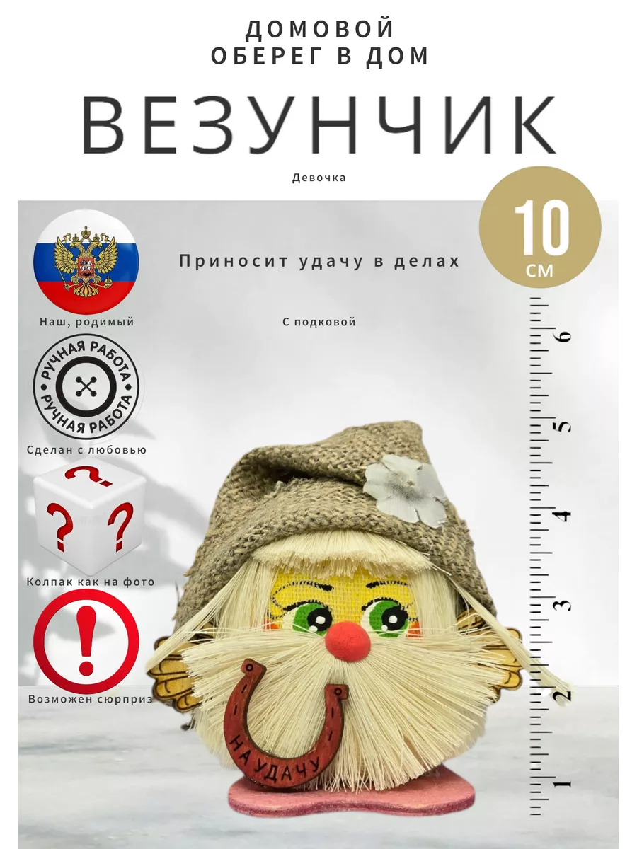 Обереги в городе Таганрог. Огромный выбор, хорошая цена.