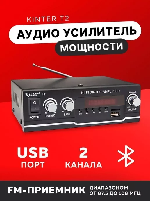 EASES Аудио усилитель мощности Kinter T2 Bluetooth для колонок