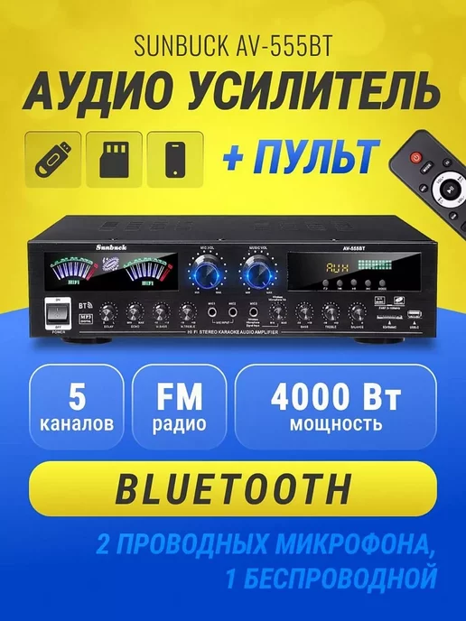 EASES Аудио усилитель AV-555BT Bluetooth пятиканальный 5.0