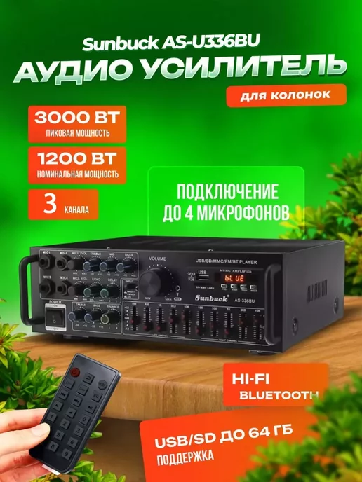 EASES Аудио усилитель для колонок AS-U336BU Bluetooth