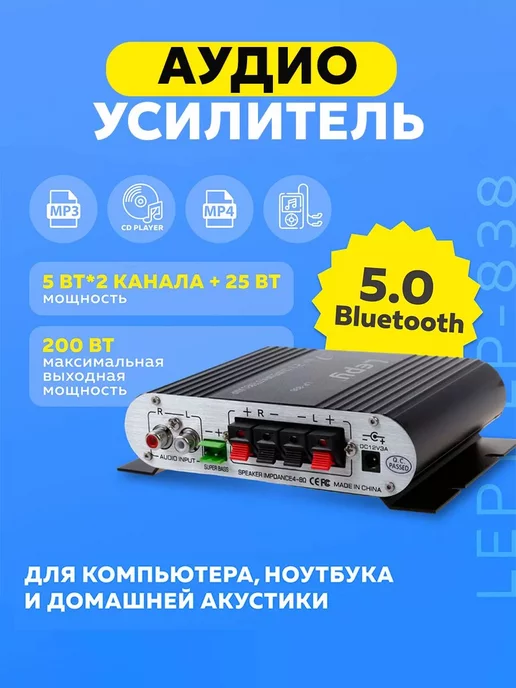 EASES Аудио Bluetooth усилитель Lepy LP-838BT черный