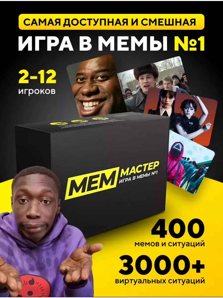 Настольная игра MemeClub купить по цене 16,31 р. в интернет-магазине  Wildberries в Беларуси | 238092512