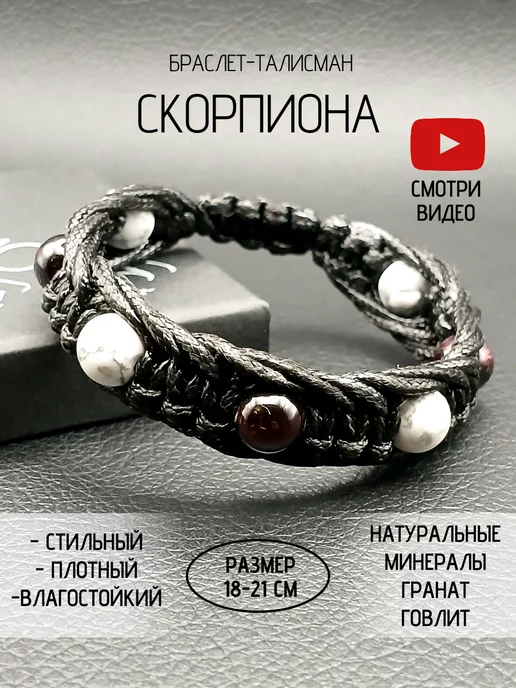 Ювелирные украшения для знака зодиака Скорпион