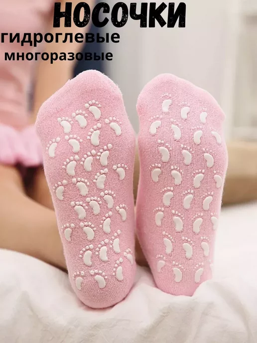 Увлажняющие гелевые носочки Spa Gel Socks многоразовые с пропиткой