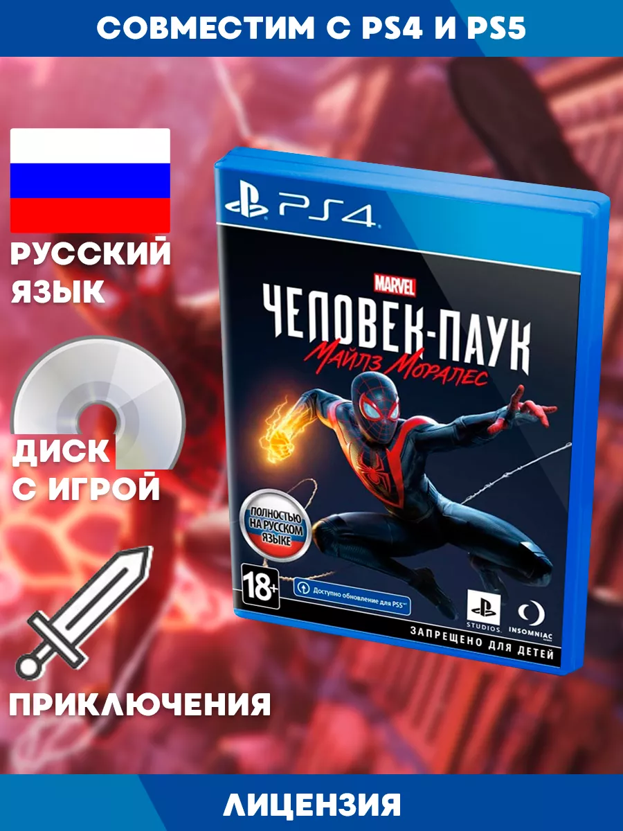 PS4 игра Spider-Man Miles Morales Игры PS4 купить по цене 3 978 ₽ в  интернет-магазине Wildberries | 238279394