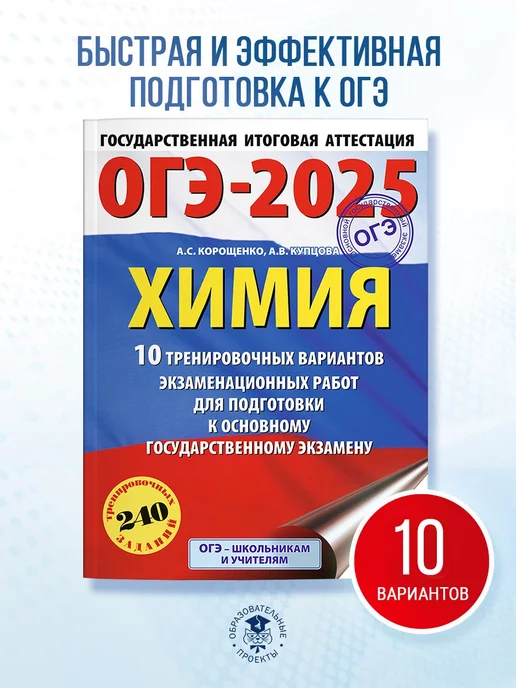 Егэ Химия 2025 Купить Книгу