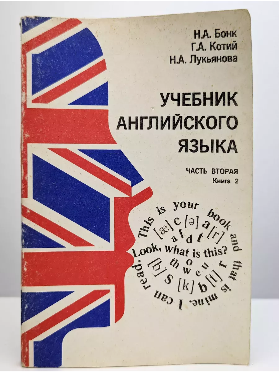 Учебник английского языка. Часть 2. Книга 2 АРТ купить по цене 16,63 р. в  интернет-магазине Wildberries в Беларуси | 238354402