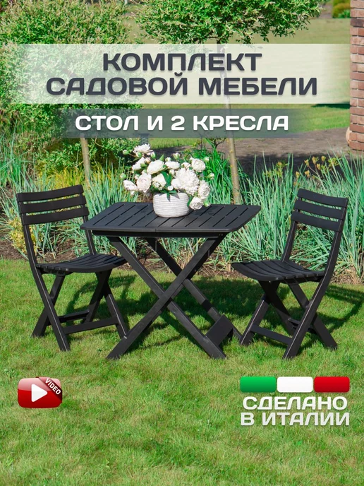 PROGARDEN Комплект садовой мебели для дачи и дома