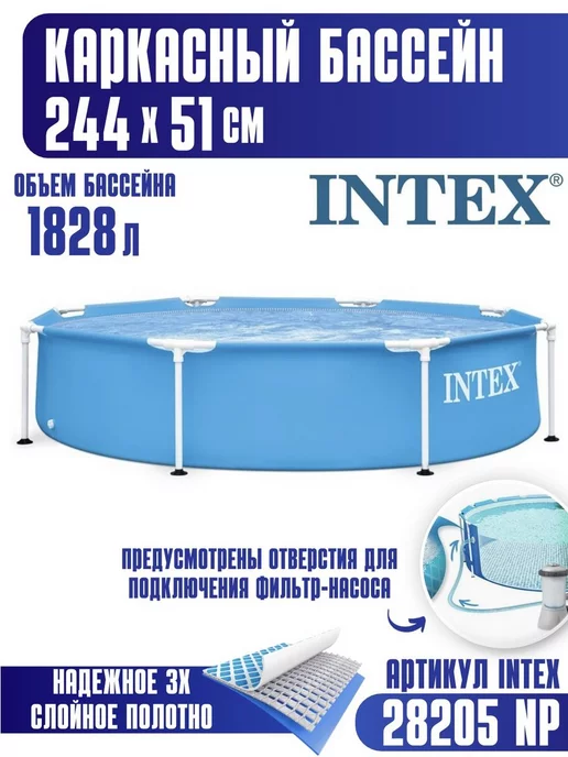 intex Каркасный бассейн