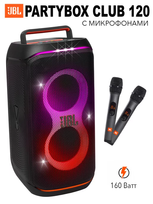 JBL PartyBox 120 портативная беспроводная колонка (+2 микрофона)