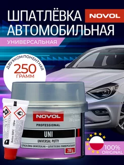 Шпатлевка автомобильная универсальная UNI, 250 г Novol 238479724 купить за 465 ₽ в интернет-магазине Wildberries