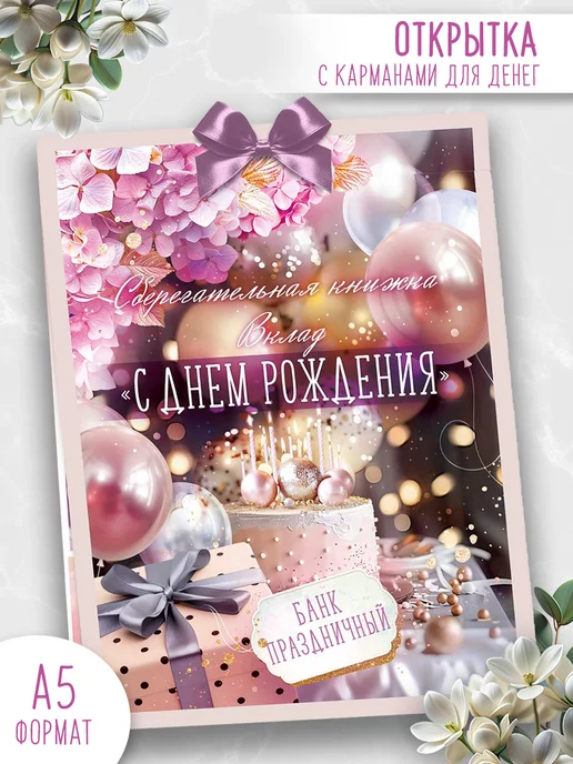 Сберегательная книжка 