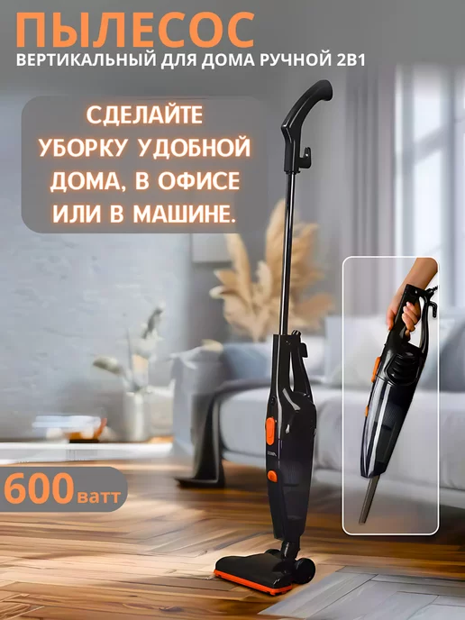 SMAD SHOP Пылесос вертикальный для дома ручной