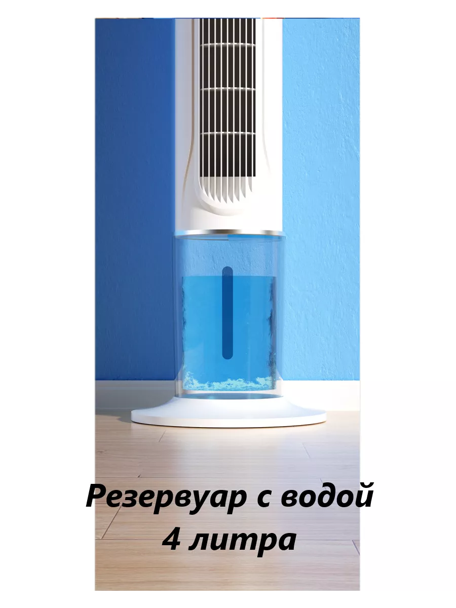 Вентилятор напольный колонный с водяным охлаждением Домашний Урожай ...
