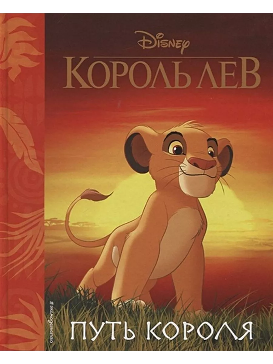 <b>Путь</b> <b>короля</b>.