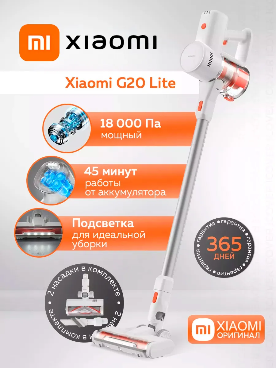 Пылесос беспроводной vacuum cleaner g20 lite. Пылесос беспроводной vacuum cleaner g20 lite