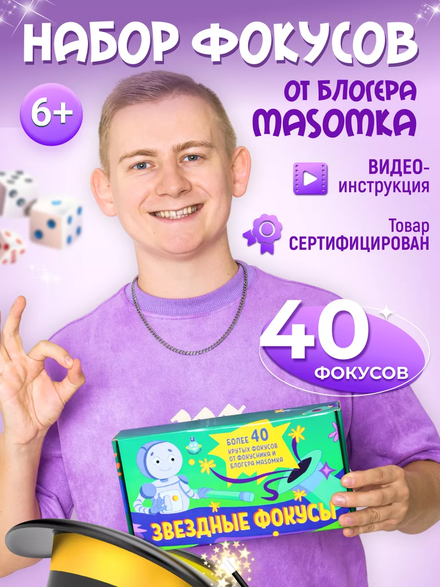 Набор фокусов «Step Puzzle» Step to Magic №5, 10 фокусов, 76600