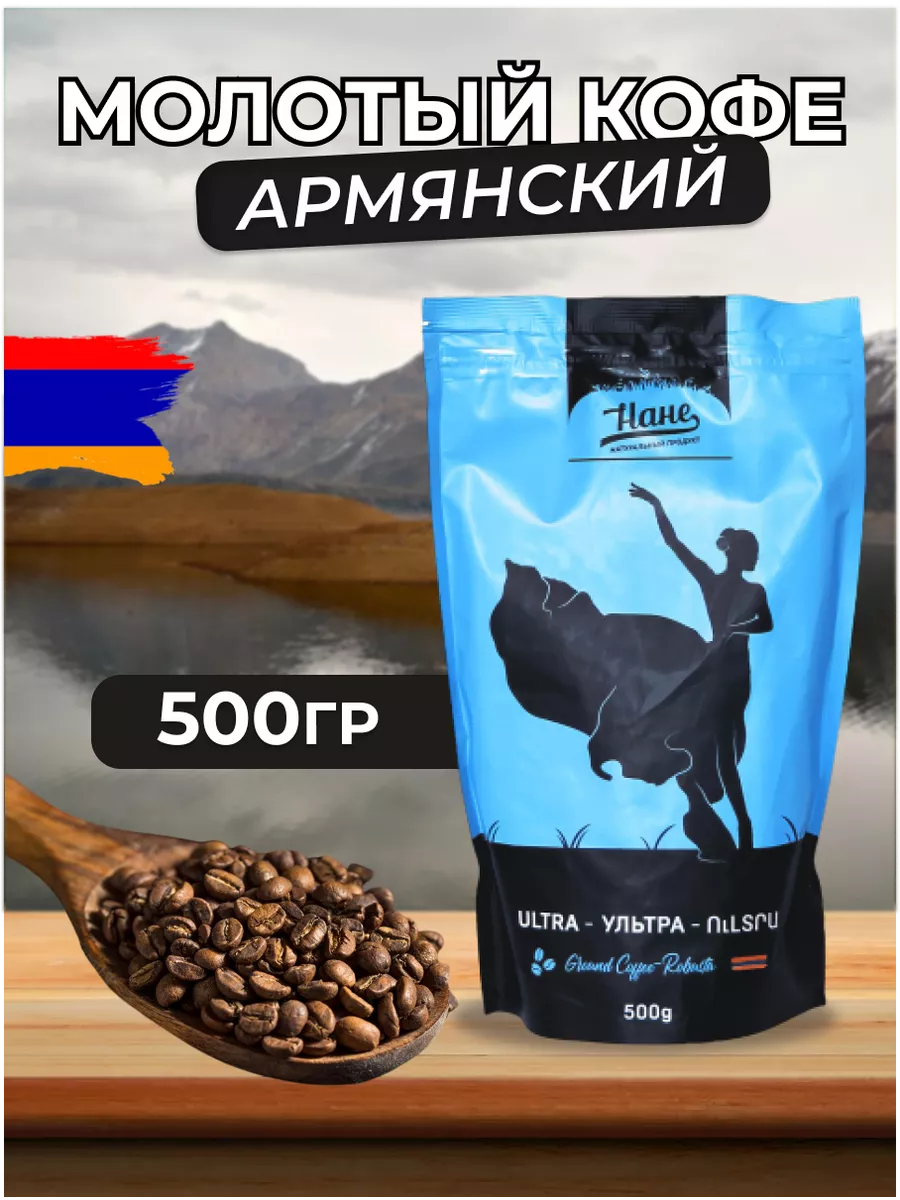 Где Купить Армянский Кофе