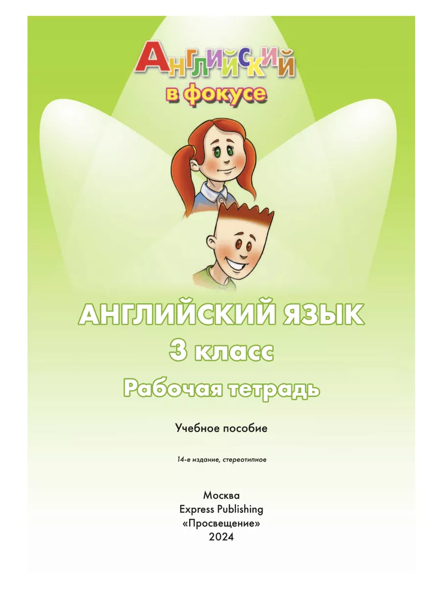 Фокус рабочая тетрадь по английскому 2