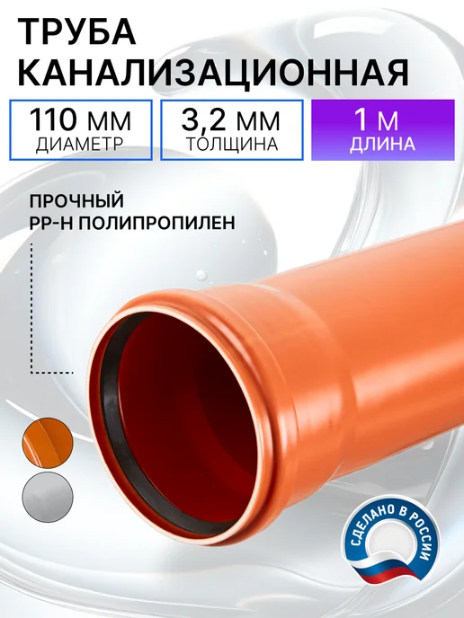 Труба Канализационная 110 Рыжая Купить В Самаре