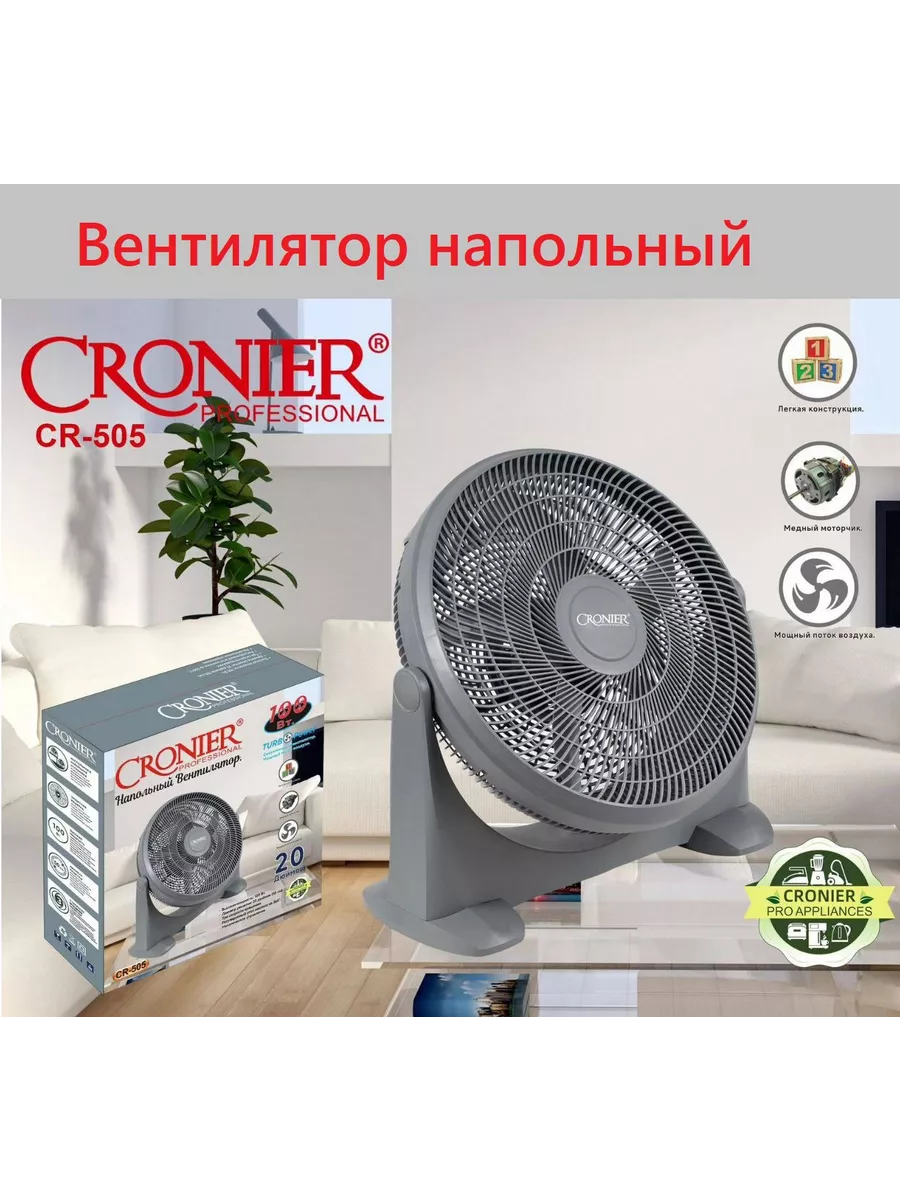 Вентилятор напольный для дома Cronier купить по цене 5 076 ₽ в  интернет-магазине Wildberries | 239197117