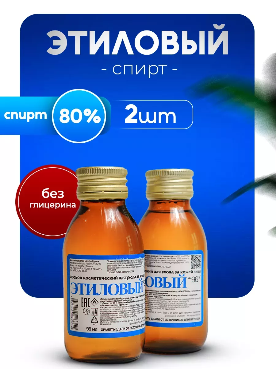 Антисептик На Спирту Купить В Аптеке