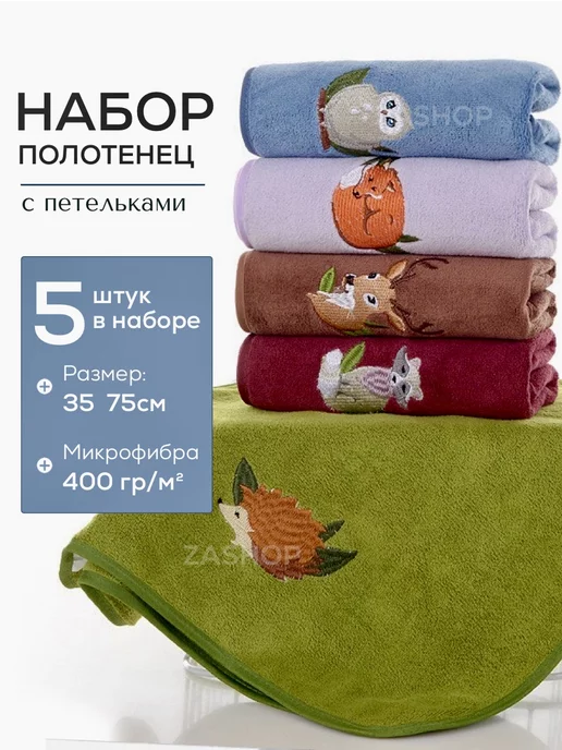 ZASHOP Полотенце кухонные из микрофибры набор подарочный 5шт