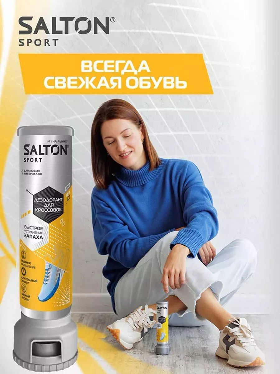 Дезодорант Для Обуви Salton Купить