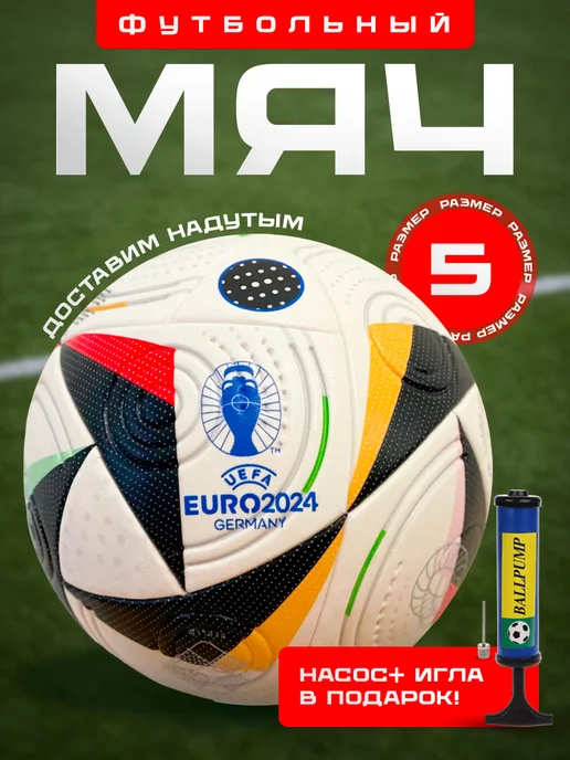 David'S Мяч футбольный EURO 2024 Размер 5