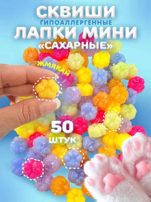 Лапки антистресс Ozon