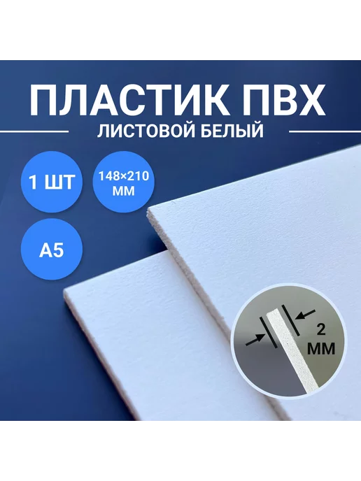 Лист Пвх Белый Матовый 3 Мм Купить