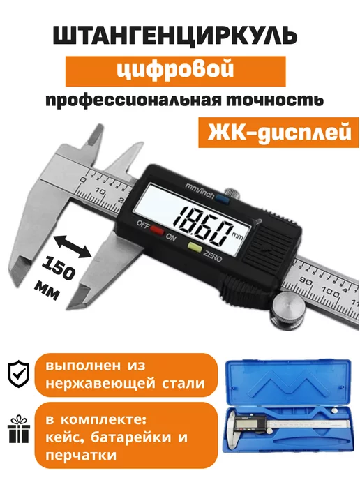 PROFMASTER Штангенциркуль электронный металлический