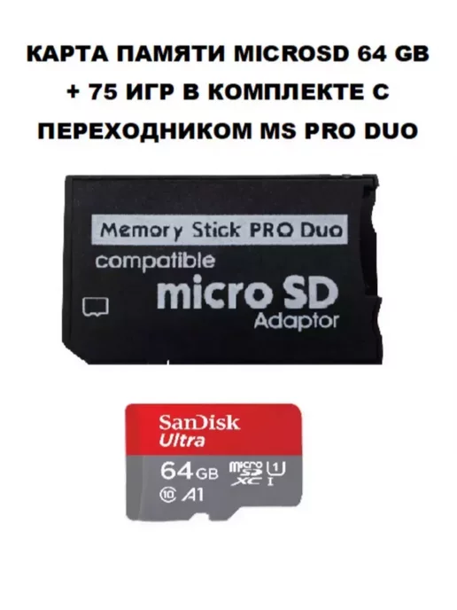 Купить Карту Memory Stick Pro Duo