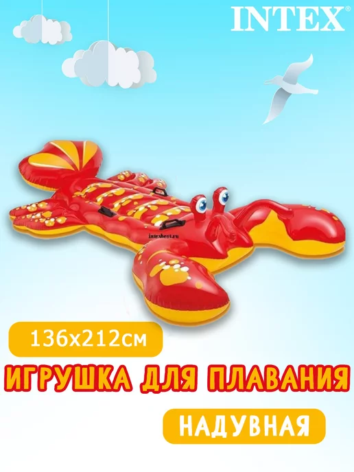 Intex Игрушка для плавания надувная Лобстер 136*212, ″57528 NP″