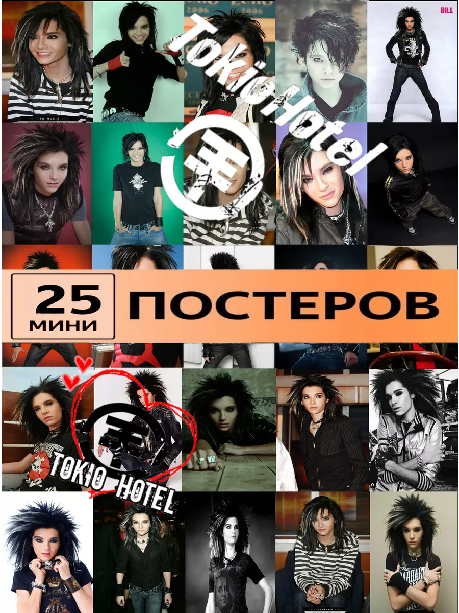 Отмена концерта Tokio Hotel: фанаты остались без денег