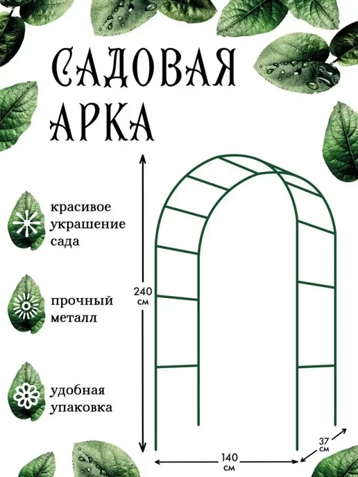 Garden arch Арка садовая металлическая