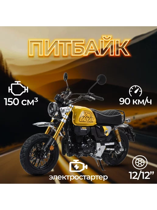 motoland Питбайк Monkey 150