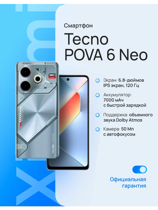 Смартфон Tecno Pova NEO 3 - купить по выгодной цене в интернет-магазине OZON (16