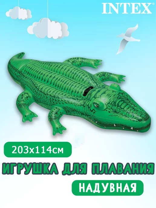 Intex Крокодил надувной для плавания 203х114см ″58562″